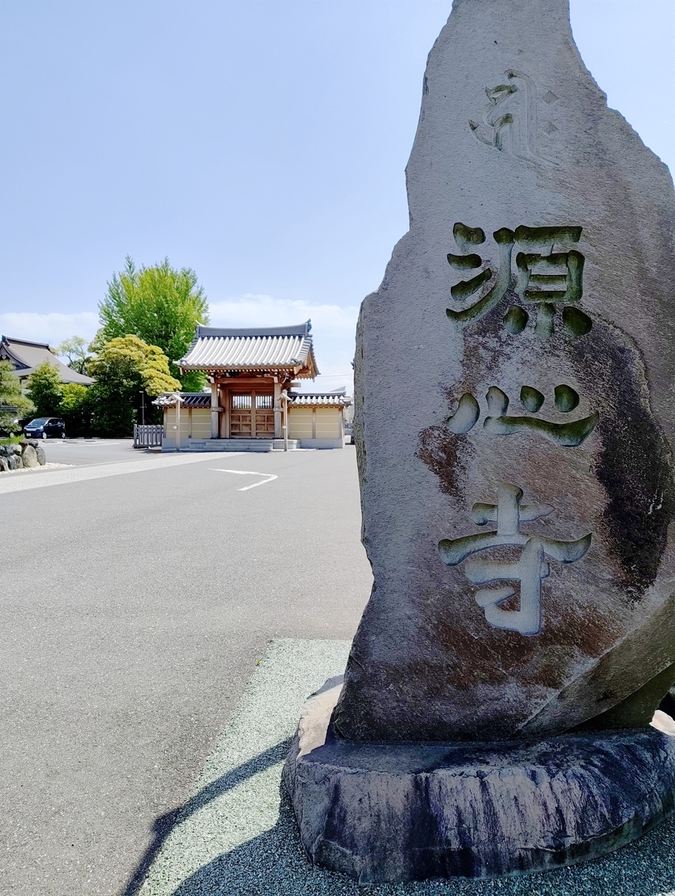 源心寺の寺号碑と山門